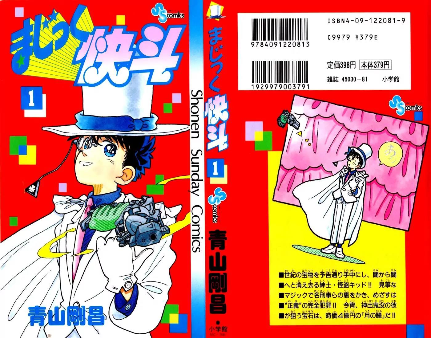 Magic Kaitou Chapter 1 page 1 - Chapter 1: The Rebirth of the Phantom Thief