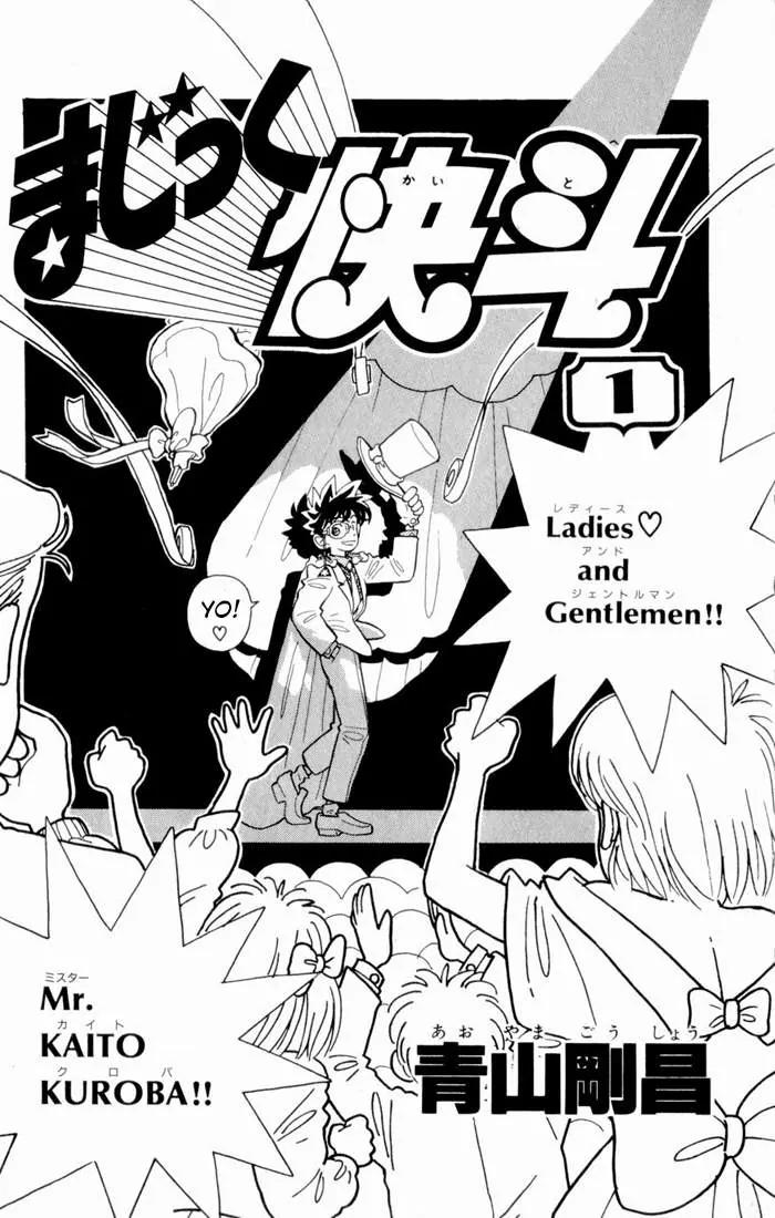 Magic Kaitou Chapter 1 page 4 - Chapter 1: The Rebirth of the Phantom Thief