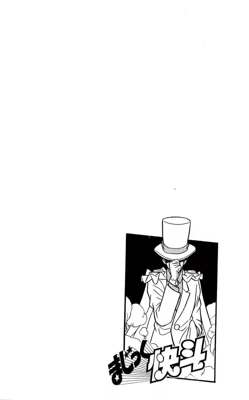 Magic Kaitou Chapter 22 page 3 - Chapter 22: Red Tear