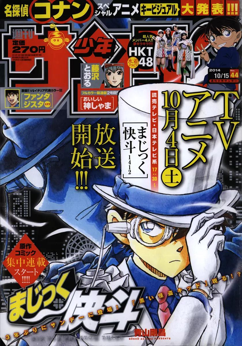Magic Kaitou Chapter 31 page 2 - Chapter 31: Midnight Crow I