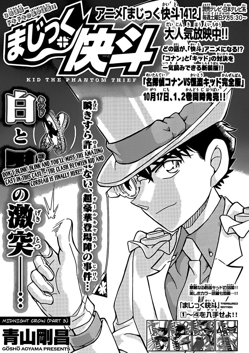 Magic Kaitou Chapter 33 page 2 - Chapter 33: Midnight Crow III