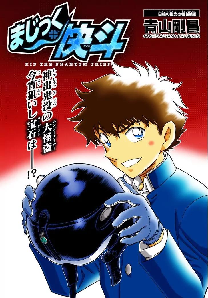 Magic Kaitou Chapter 34 page 2 - Chapter 34: Sun Halo I