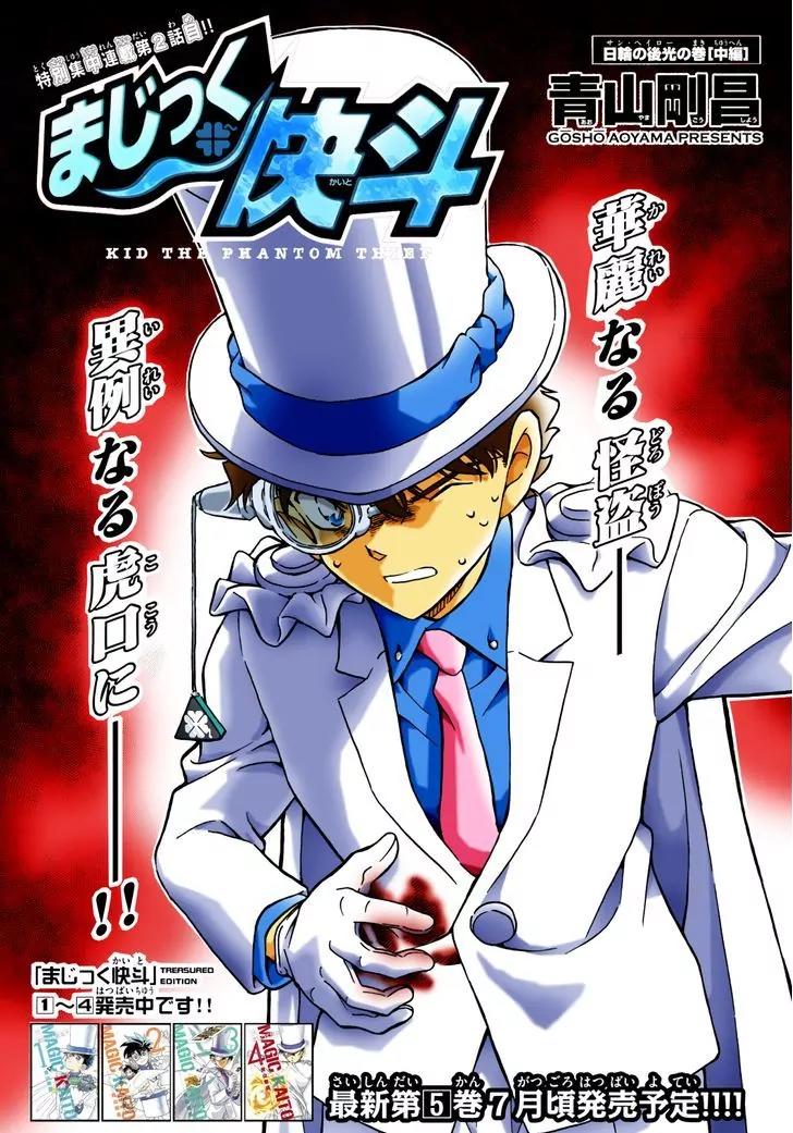 Magic Kaitou Chapter 35 page 2 - Chapter 35: Sun Halo II