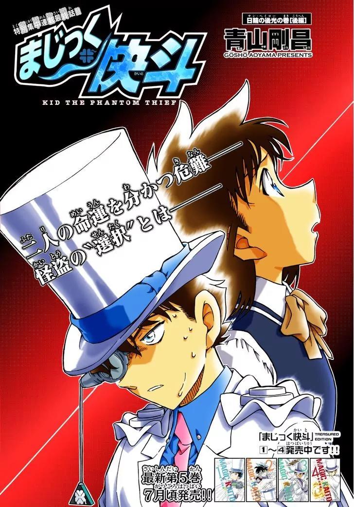 Magic Kaitou Chapter 36 page 2 - Chapter 36: Sun Halo III