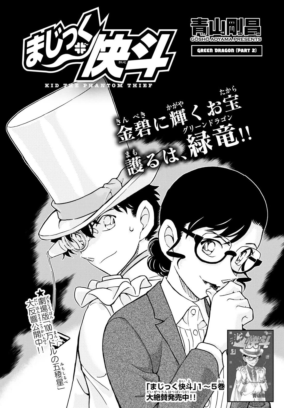 Magic Kaitou Chapter 38 page 2 - Chapter 38: Green Dragon (Part 2)