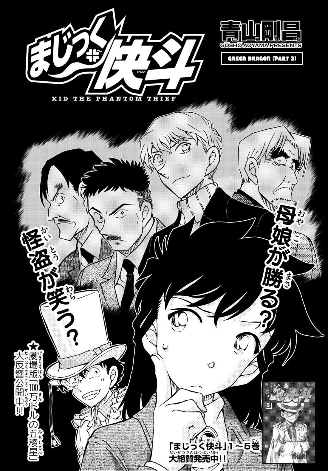 Magic Kaitou Chapter 39 page 1 - Chapter 39: Green Dragon (Part 3)