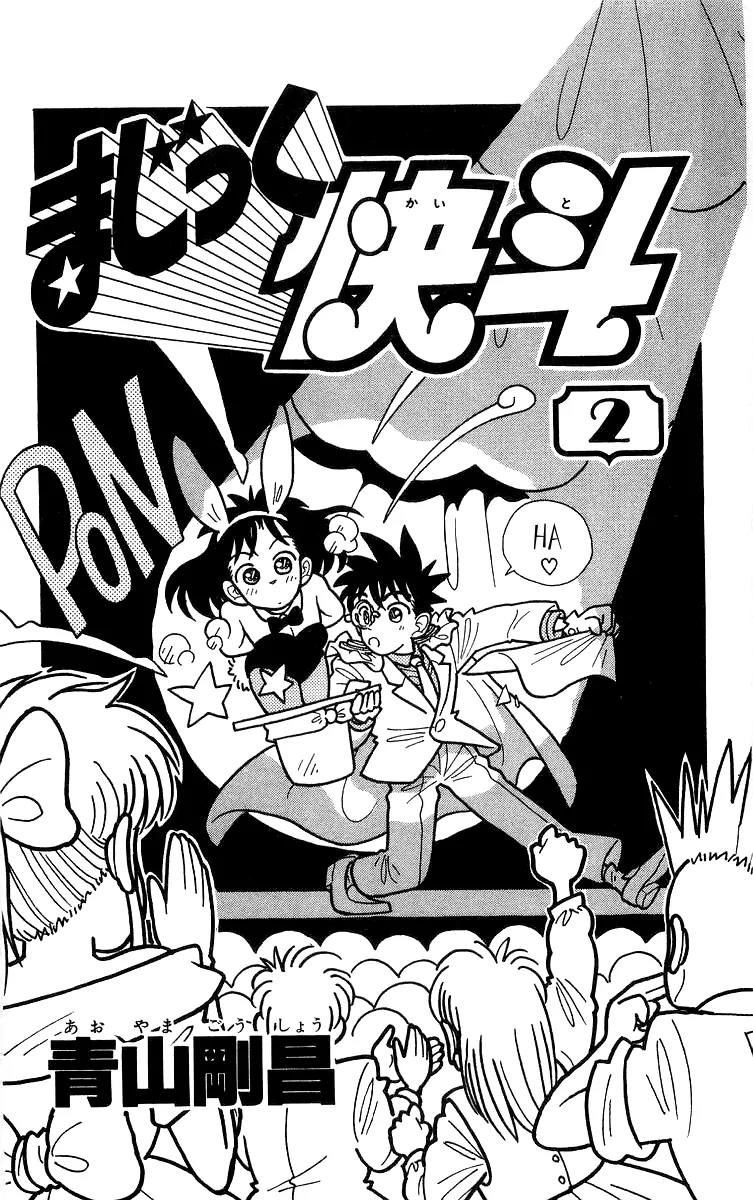 Magic Kaitou Chapter 7 page 4 - Chapter 7: Stay Away from Him