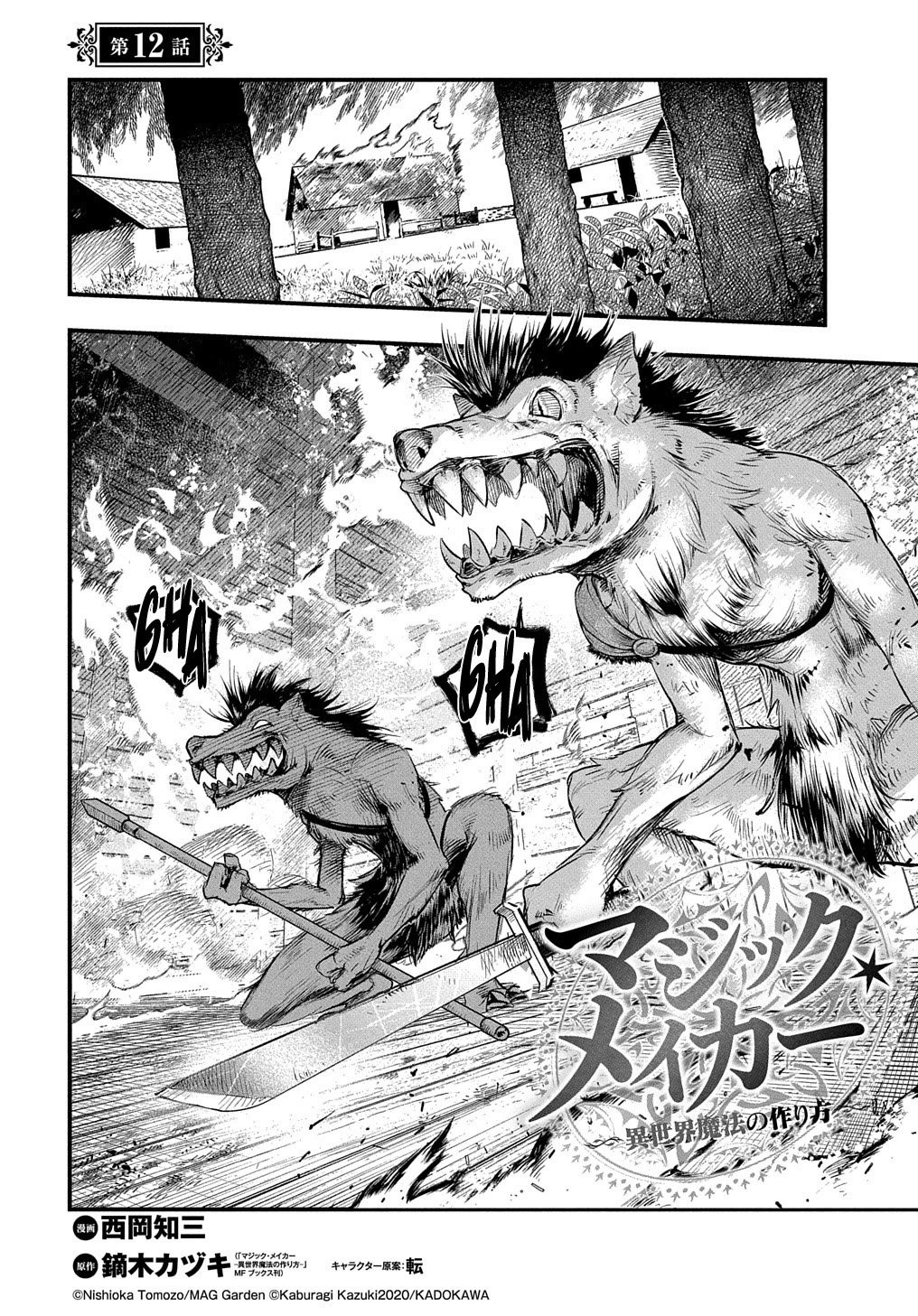 Magic Maker: How to Create Magic in Another World Chapter 12 page 2 - Chapter 12