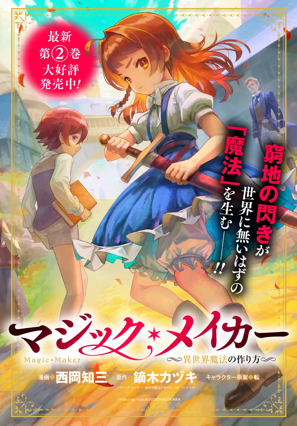 Magic Maker: How to Create Magic in Another World Chapter 9 page 1 - Chapter 9