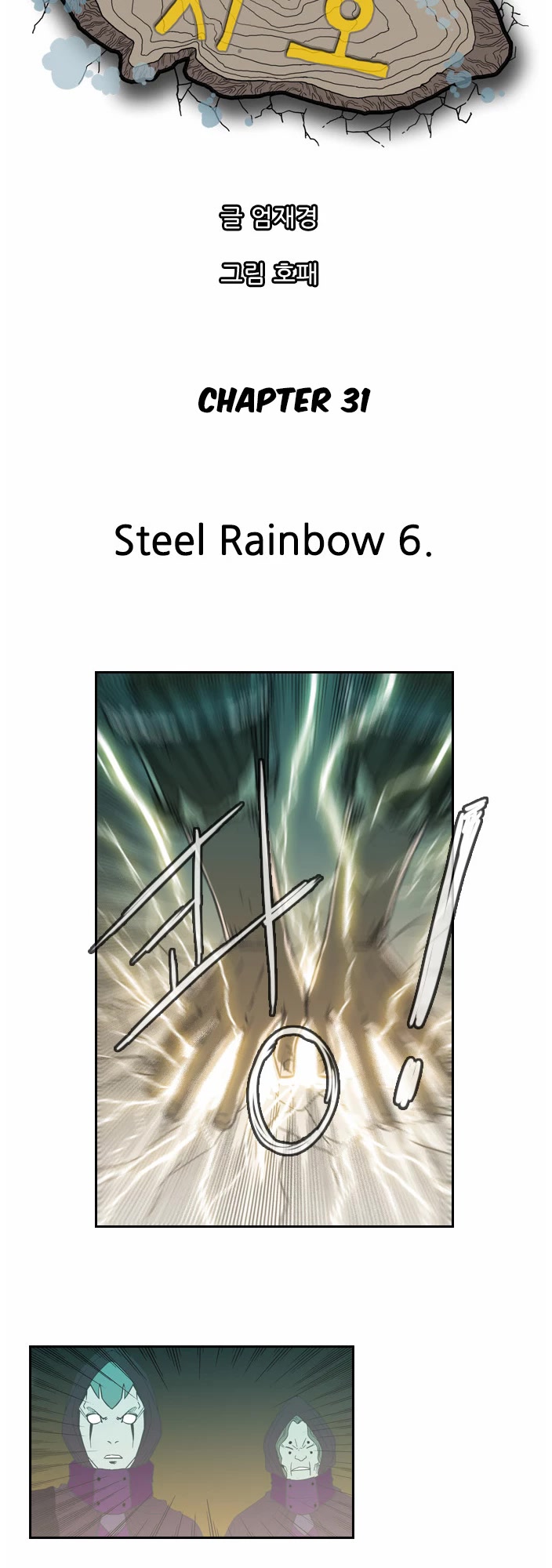 Magic Scroll Merchant Zio Chapter 31 page 3 - Chapter 31: Steel Rainbow 6