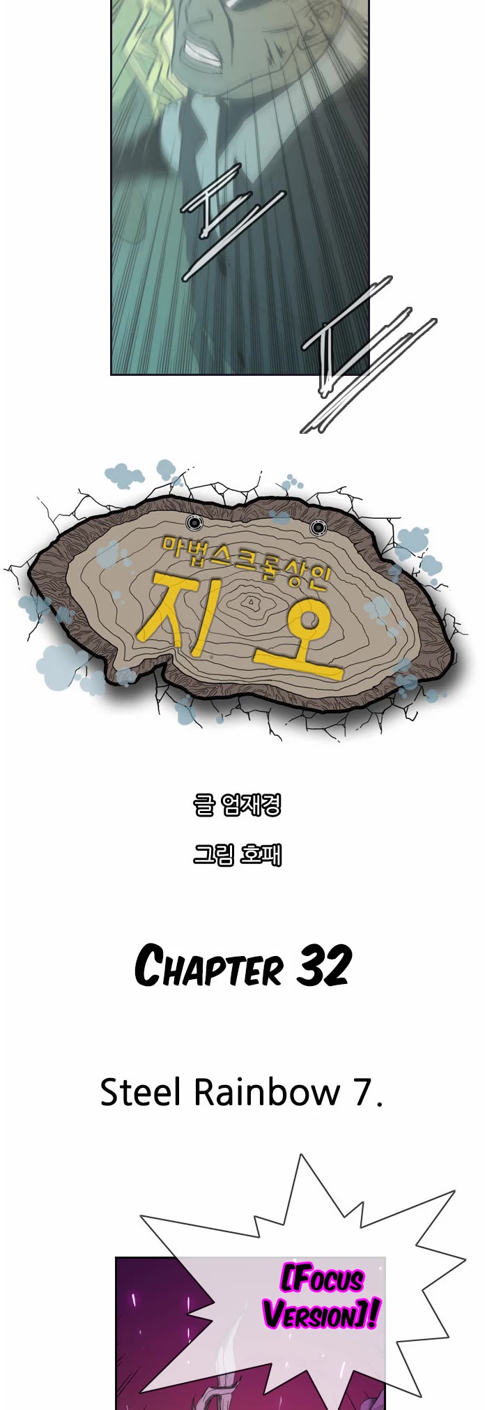 Magic Scroll Merchant Zio Chapter 32 page 6 - Chapter 32: Steel Rainbow 7