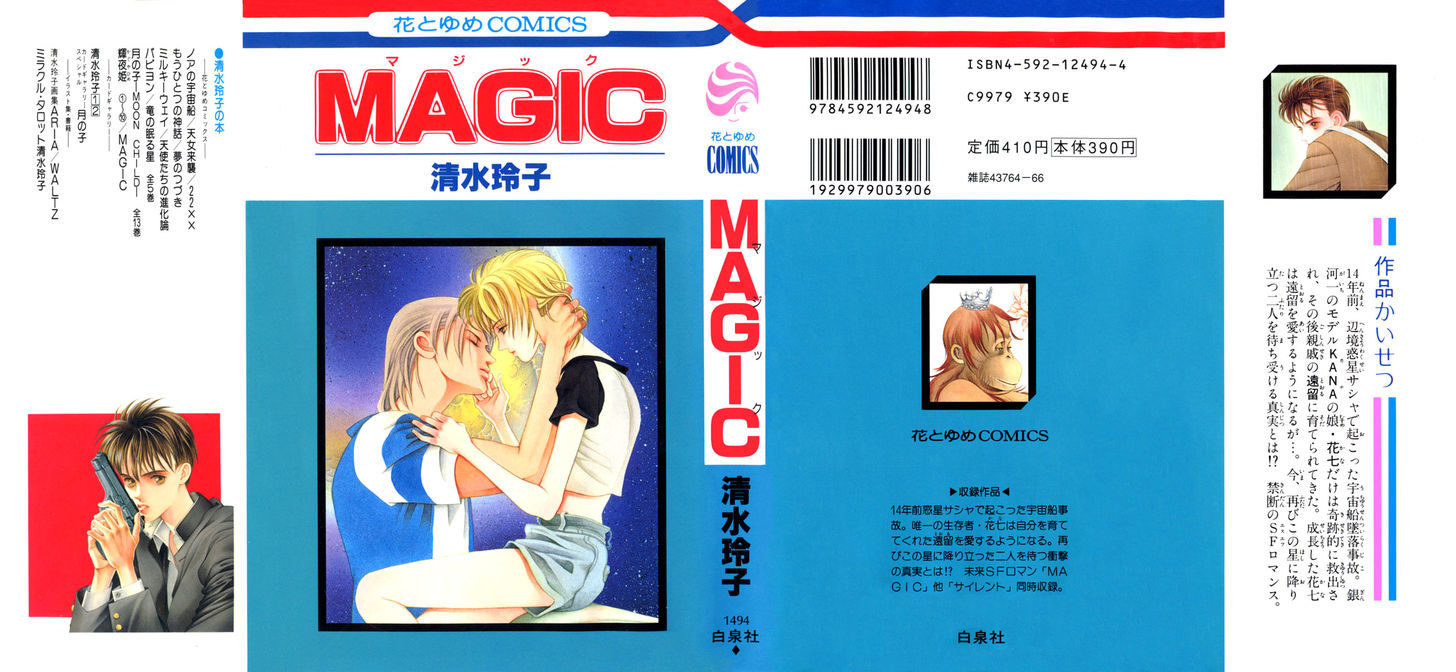 Magic (SHIMIZU Reiko) Chapter 1.1 page 1 - Chapter 1.1