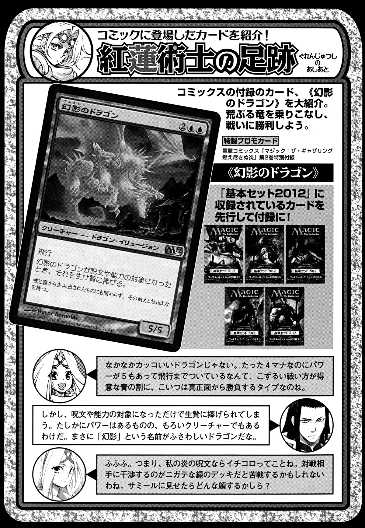 Magic: The Gathering - Moe Tsukinu Honoo Chapter 13 page 41 - Chapter 13: The Purifying Fire [END]