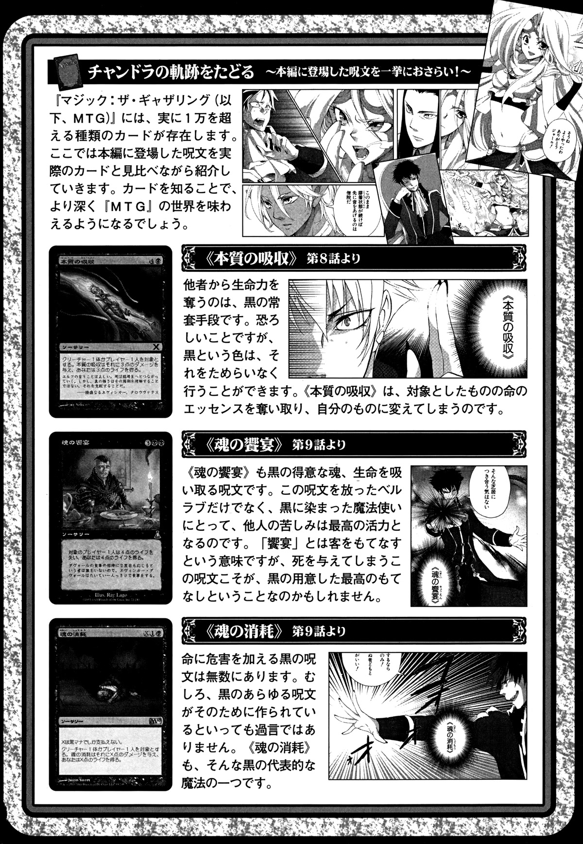 Magic: The Gathering - Moe Tsukinu Honoo Chapter 13 page 42 - Chapter 13: The Purifying Fire [END]