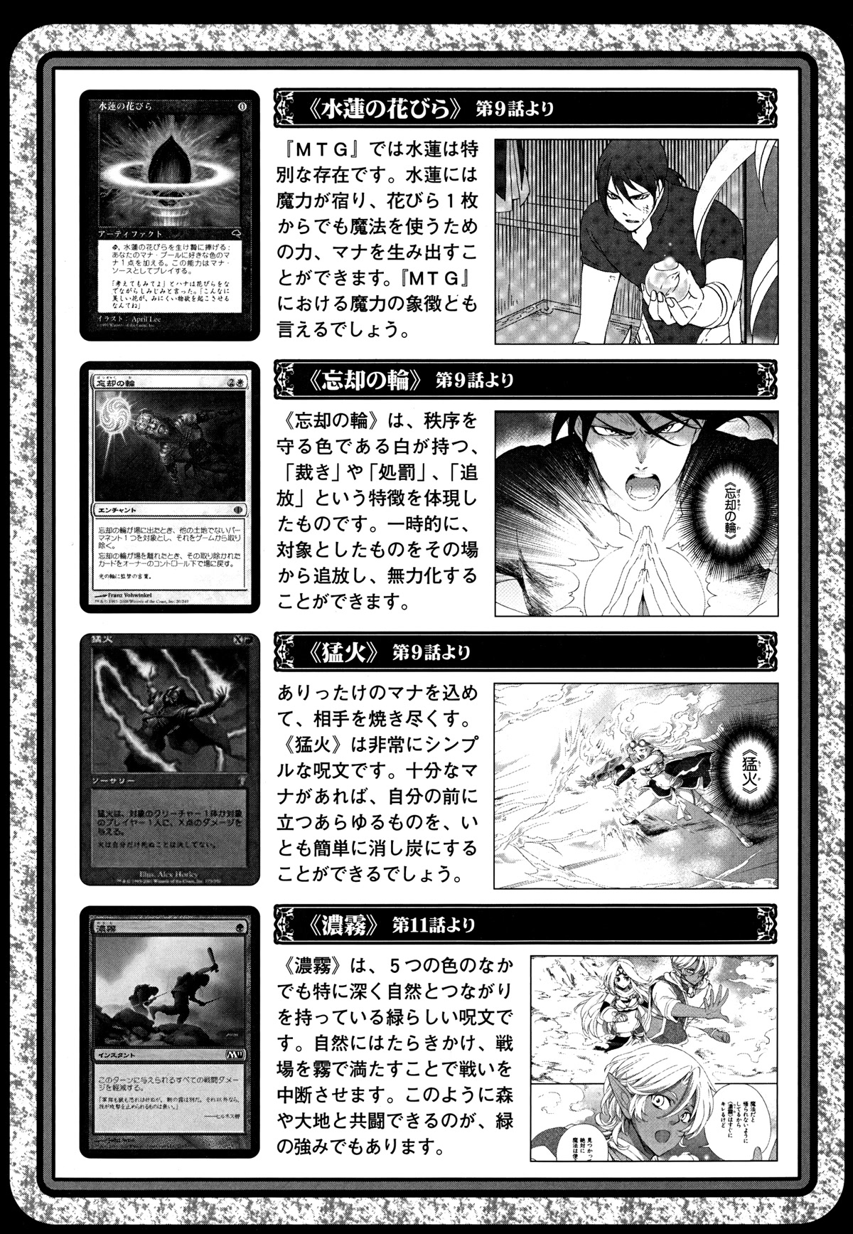 Magic: The Gathering - Moe Tsukinu Honoo Chapter 13 page 43 - Chapter 13: The Purifying Fire [END]