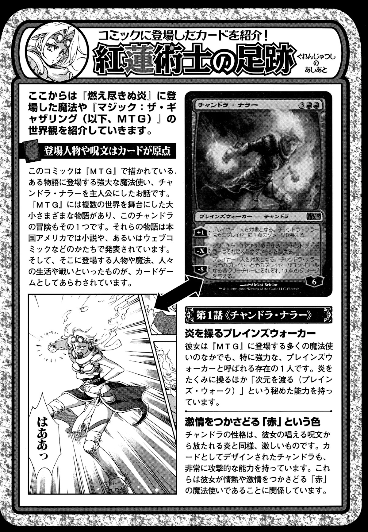 Magic: The Gathering - Moe Tsukinu Honoo Chapter 7 page 26 - Chapter 7: Diraden