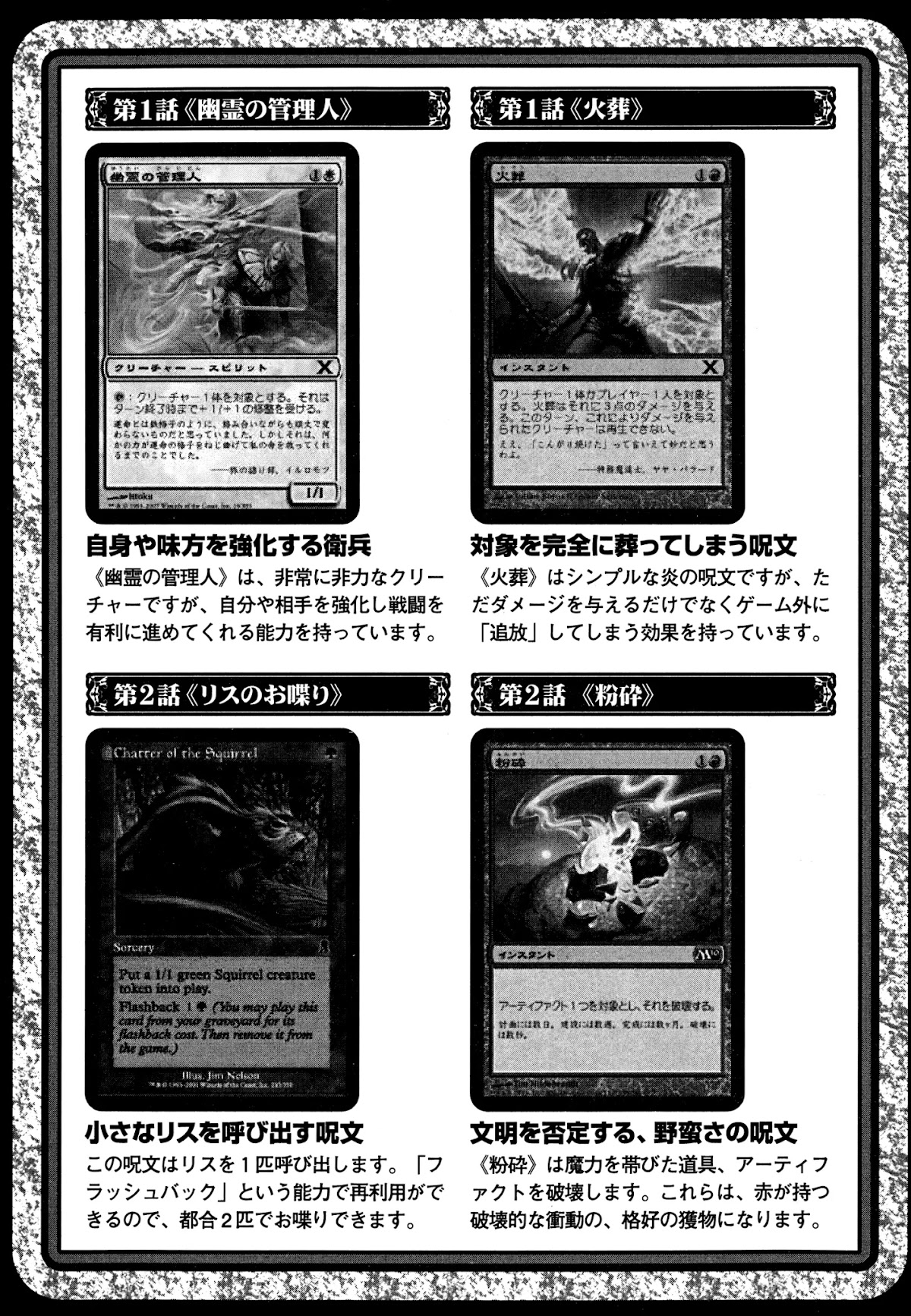 Magic: The Gathering - Moe Tsukinu Honoo Chapter 7 page 27 - Chapter 7: Diraden
