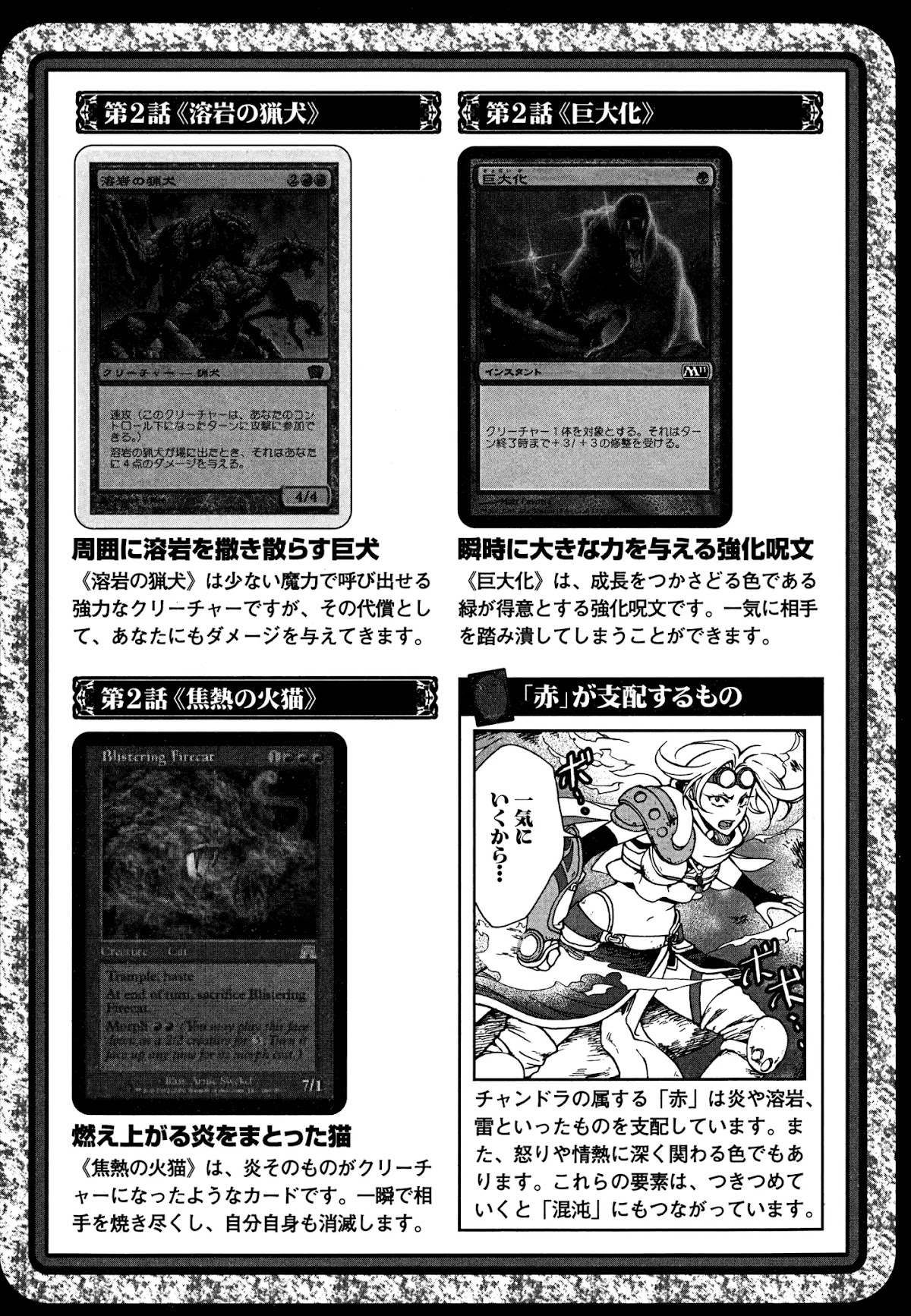 Magic: The Gathering - Moe Tsukinu Honoo Chapter 7 page 28 - Chapter 7: Diraden