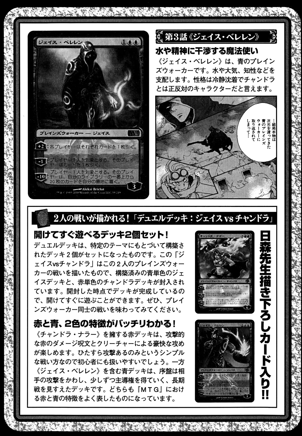 Magic: The Gathering - Moe Tsukinu Honoo Chapter 7 page 29 - Chapter 7: Diraden