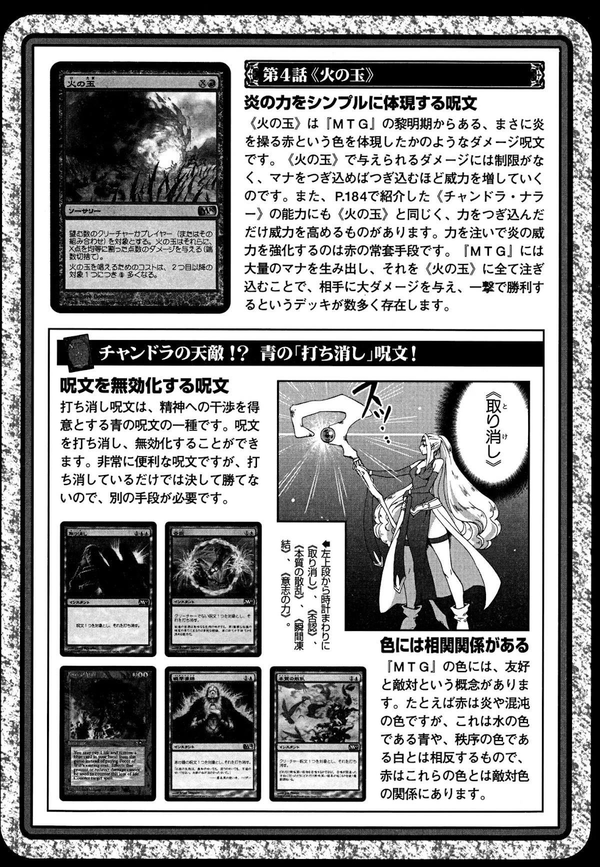 Magic: The Gathering - Moe Tsukinu Honoo Chapter 7 page 30 - Chapter 7: Diraden