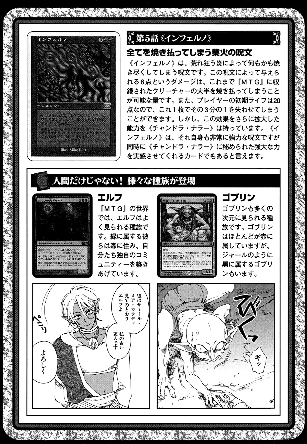 Magic: The Gathering - Moe Tsukinu Honoo Chapter 7 page 32 - Chapter 7: Diraden