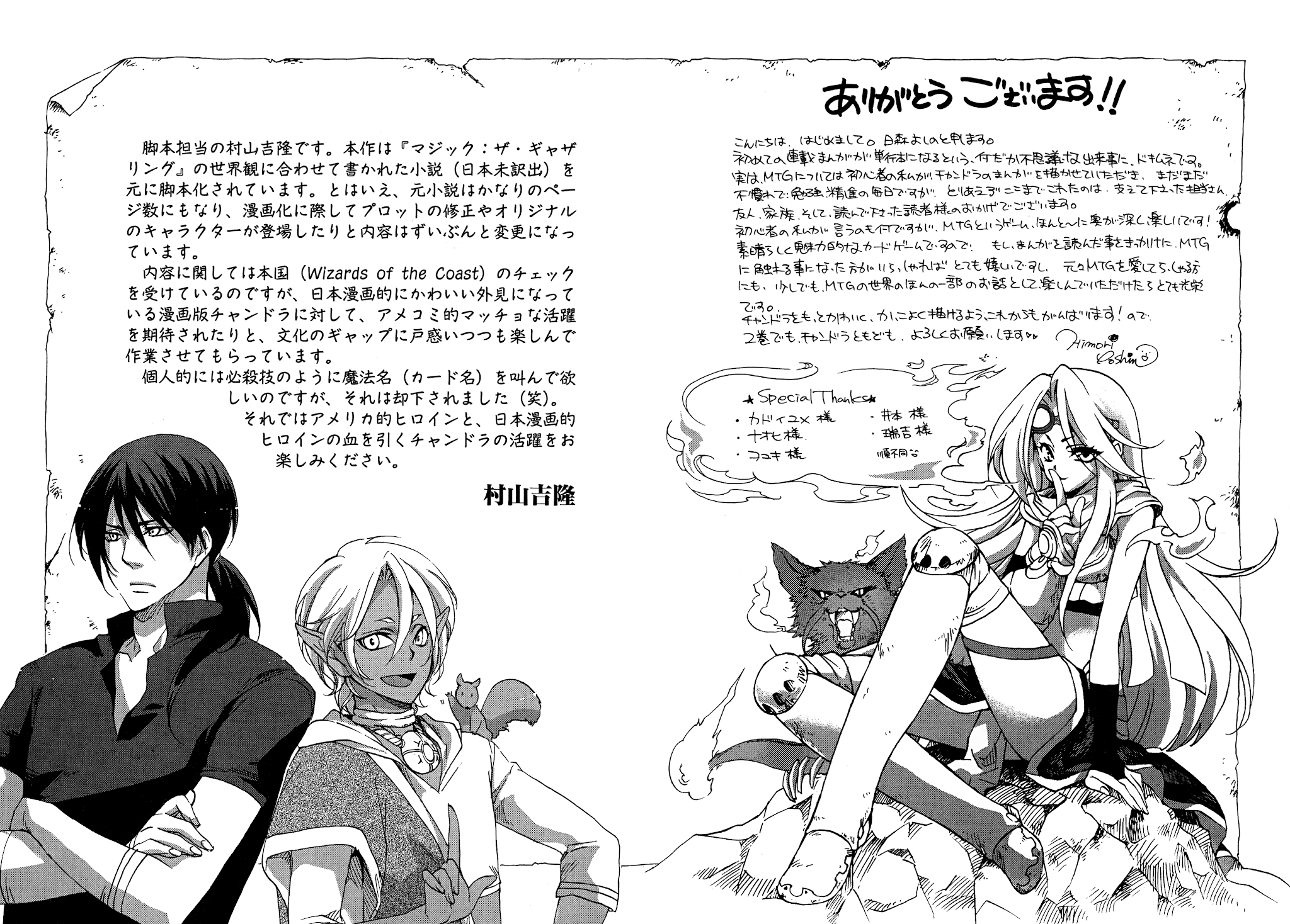 Magic: The Gathering - Moe Tsukinu Honoo Chapter 7 page 35 - Chapter 7: Diraden