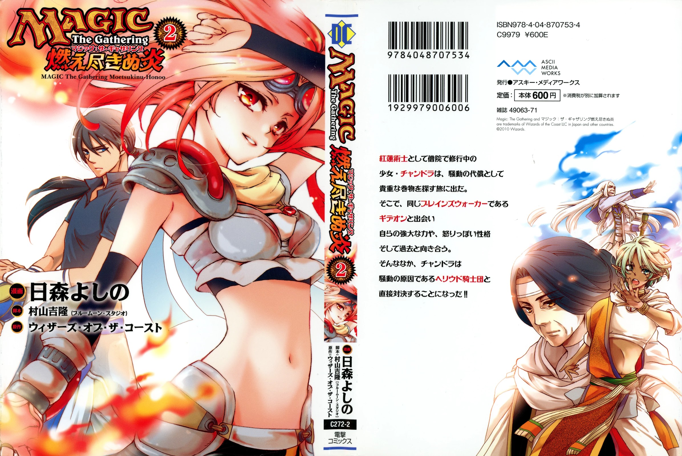 Magic: The Gathering - Moe Tsukinu Honoo Chapter 8 page 1 - Chapter 8: Velrav