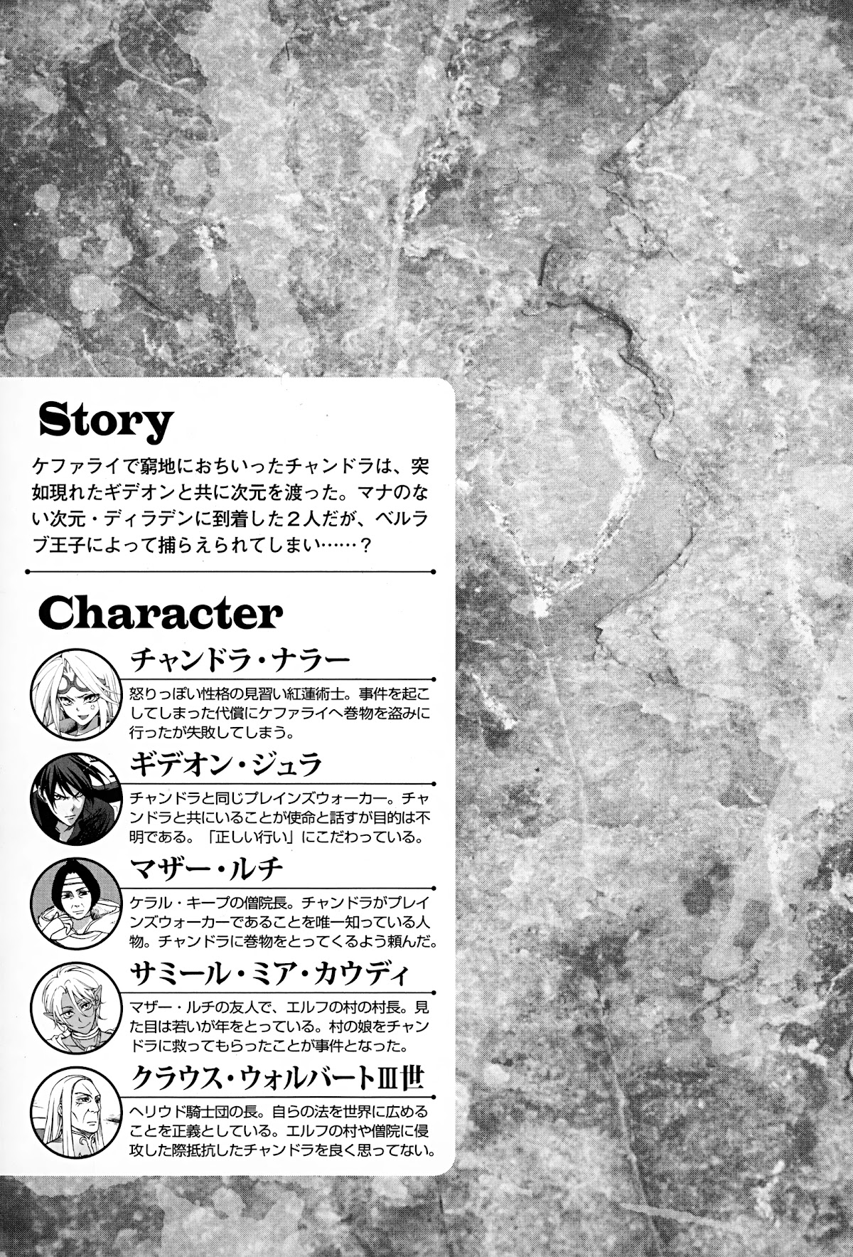 Magic: The Gathering - Moe Tsukinu Honoo Chapter 8 page 4 - Chapter 8: Velrav