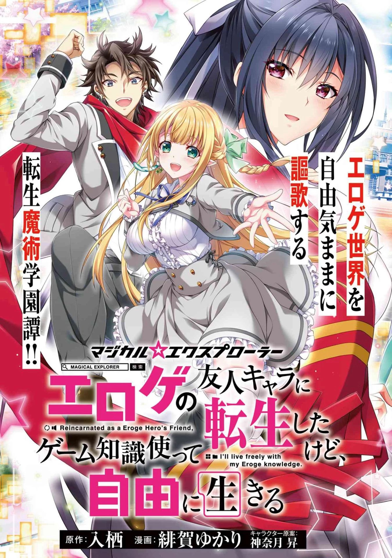 Magical★Explorer - It Seems I Have Become a Friend of the Protagonist In An Eroge World, But Because Magic is Fun I Have Abandoned The Role And Train Myself Chapter 1 page 3 - Chapter 1