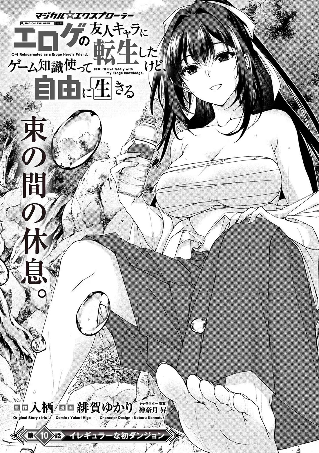 Magical★Explorer - It Seems I Have Become a Friend of the Protagonist In An Eroge World, But Because Magic is Fun I Have Abandoned The Role And Train Myself Chapter 10 page 1 - Chapter 10