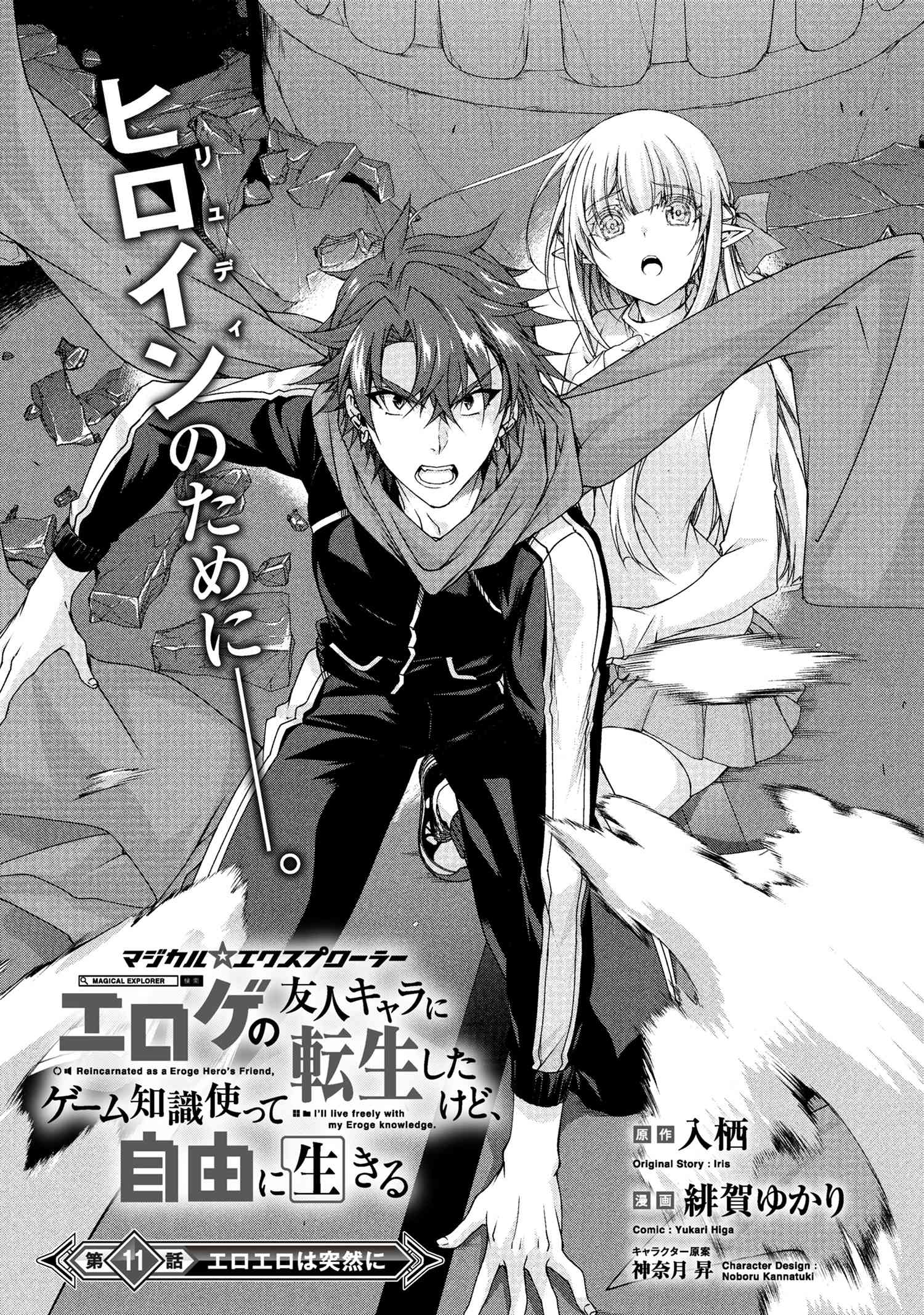 Magical★Explorer - It Seems I Have Become a Friend of the Protagonist In An Eroge World, But Because Magic is Fun I Have Abandoned The Role And Train Myself Chapter 11 page 1 - Chapter 11