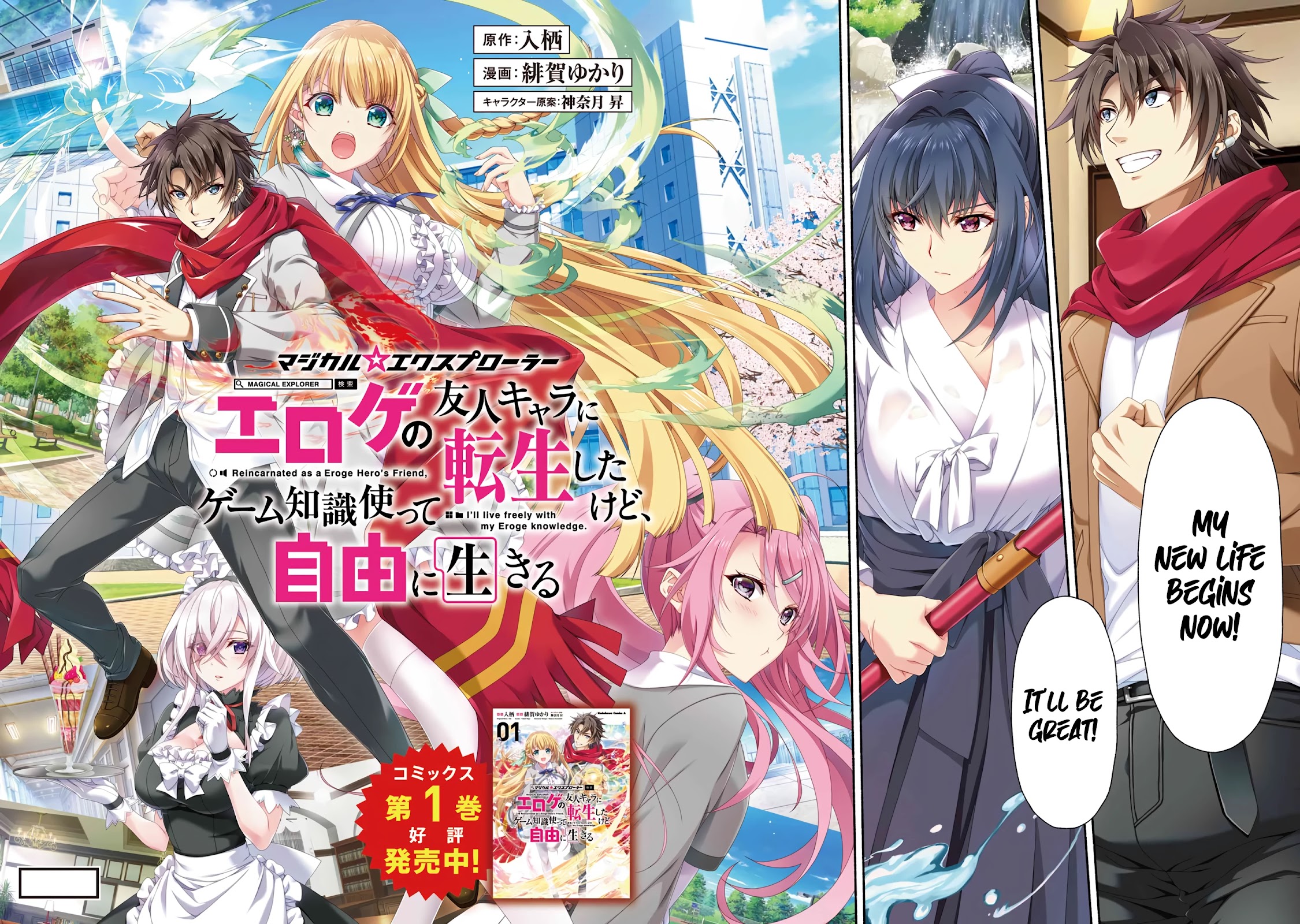 Magical★Explorer - It Seems I Have Become a Friend of the Protagonist In An Eroge World, But Because Magic is Fun I Have Abandoned The Role And Train Myself Chapter 5.1 page 3 - Chapter 5.1