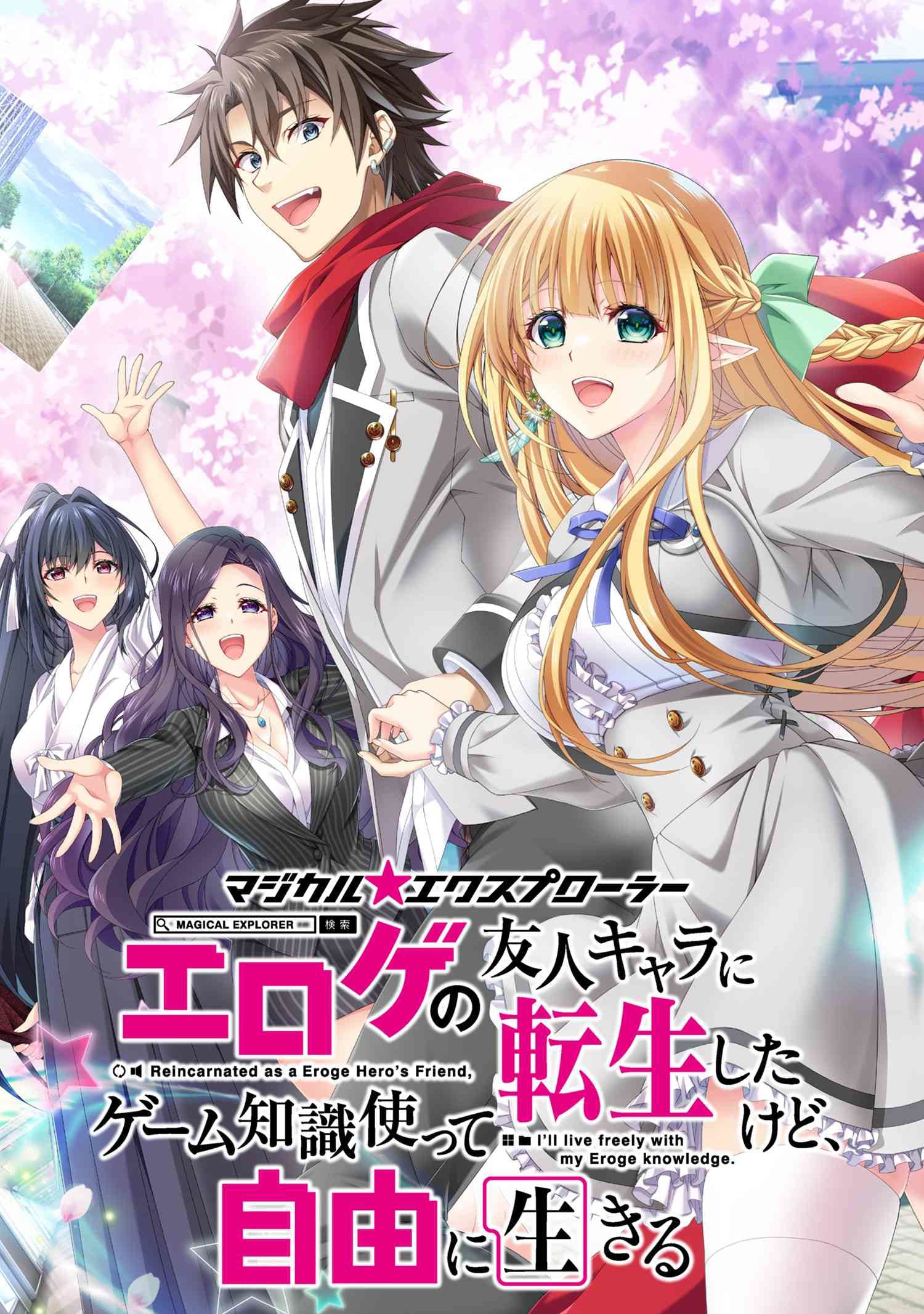 Magical★Explorer - It Seems I Have Become a Friend of the Protagonist In An Eroge World, But Because Magic is Fun I Have Abandoned The Role And Train Myself Chapter 9 page 2 - Chapter 9