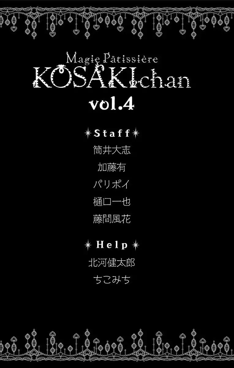 Magical Patissier Kosaki-chan Chapter 42.5 page 11 - Chapter 42.5: Couple