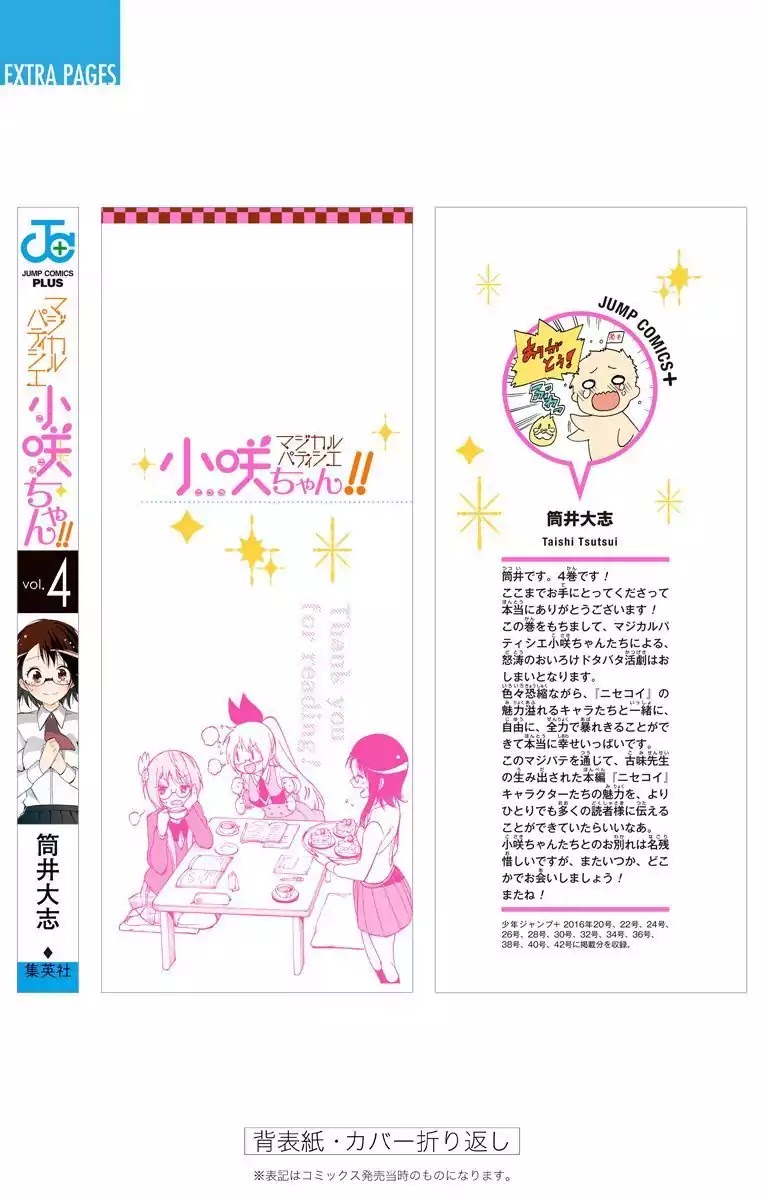Magical Patissier Kosaki-chan Chapter 42.5 page 13 - Chapter 42.5: Couple