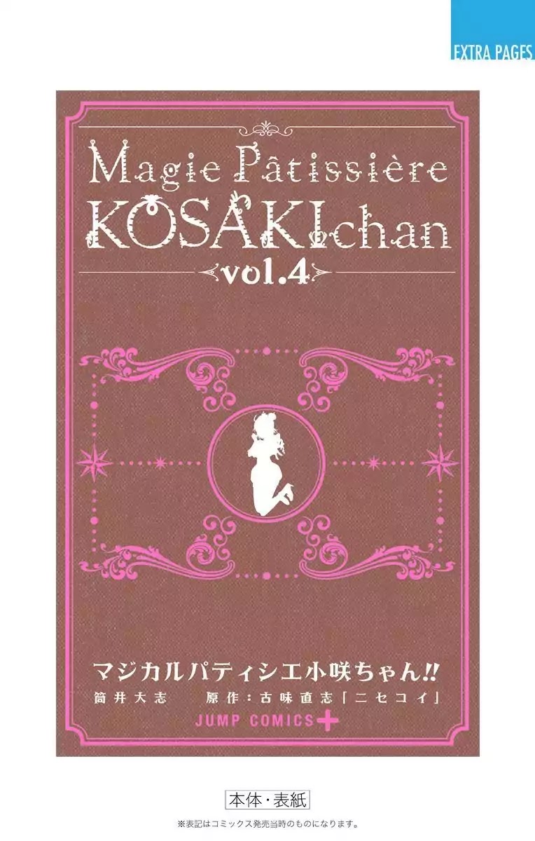 Magical Patissier Kosaki-chan Chapter 42.5 page 14 - Chapter 42.5: Couple