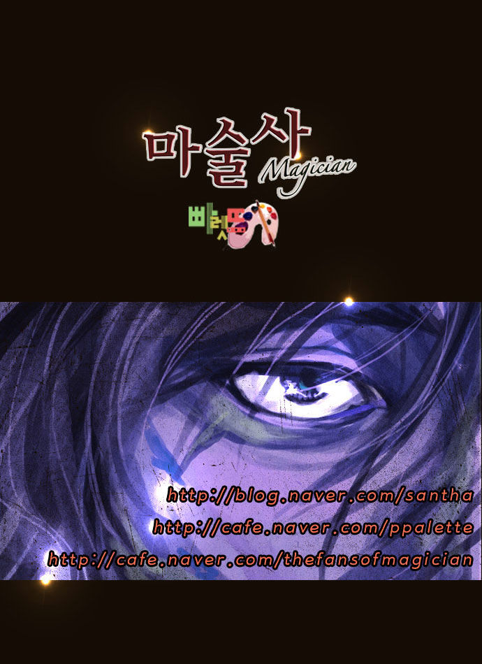 Magician (KIM Sarae) Chapter 1.101 page 51 - Vol.1 Chapter 101 : Cat and Mouse (06)
