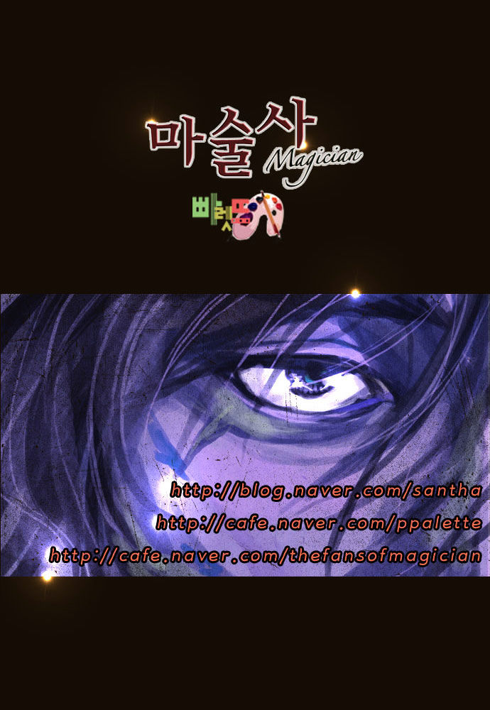 Magician (KIM Sarae) Chapter 1.102 page 47 - Vol.1 Chapter 102 : Cat and Mouse (07)