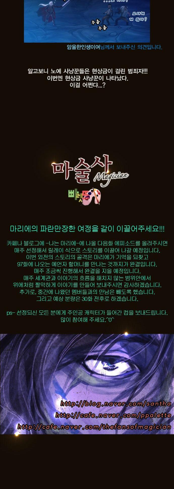 Magician (KIM Sarae) Chapter 1.106 page 21 - Vol.1 Chapter 106 : Natassha (04)