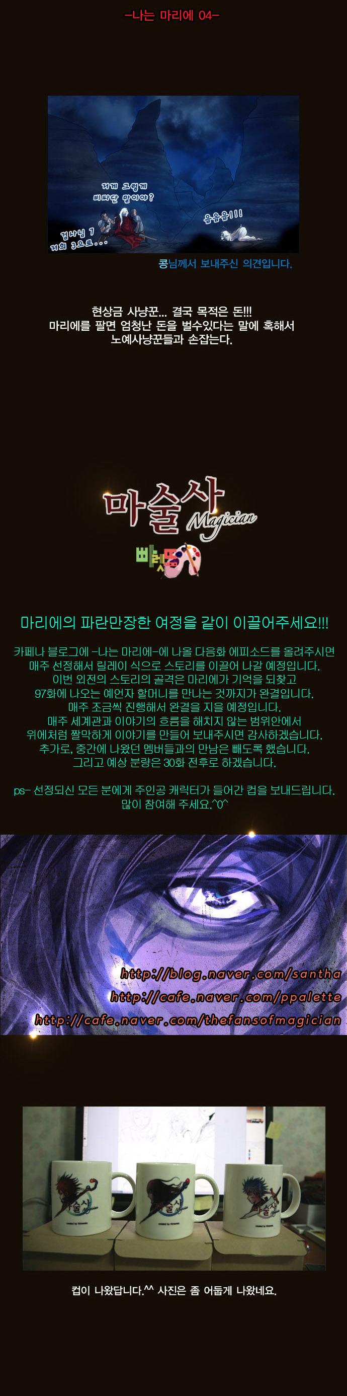 Magician (KIM Sarae) Chapter 1.107 page 24 - Vol.1 Chapter 107 : Natassha (05)