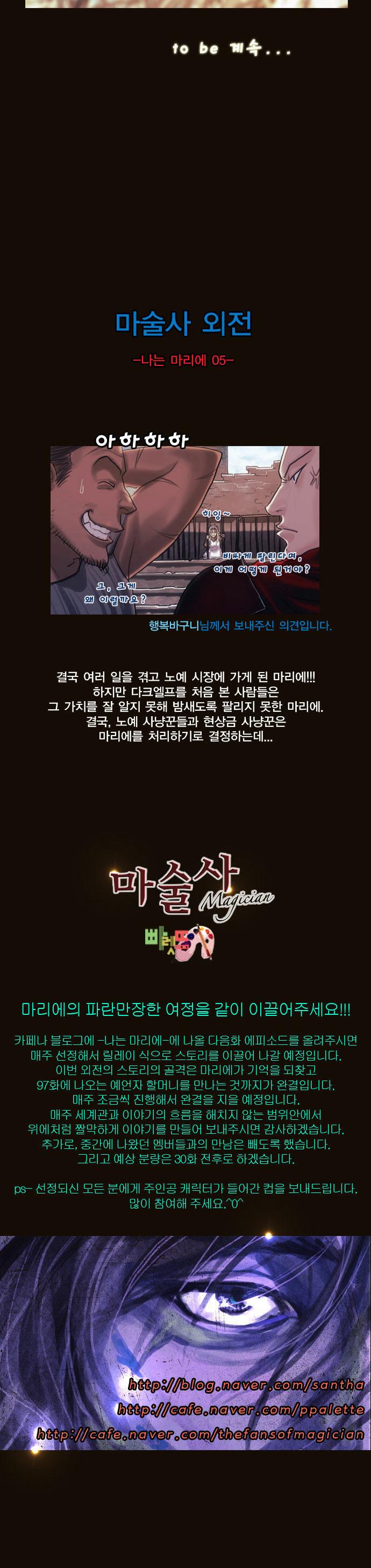 Magician (KIM Sarae) Chapter 1.108 page 20 - Vol.1 Chapter 108 : Natassha (06)