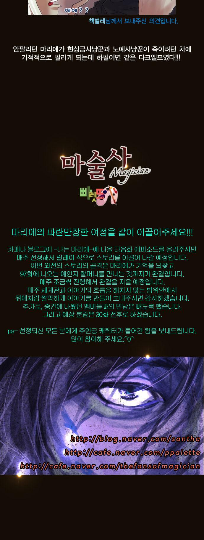 Magician (KIM Sarae) Chapter 1.109 page 21 - Vol.1 Chapter 109 : Natassha (07)