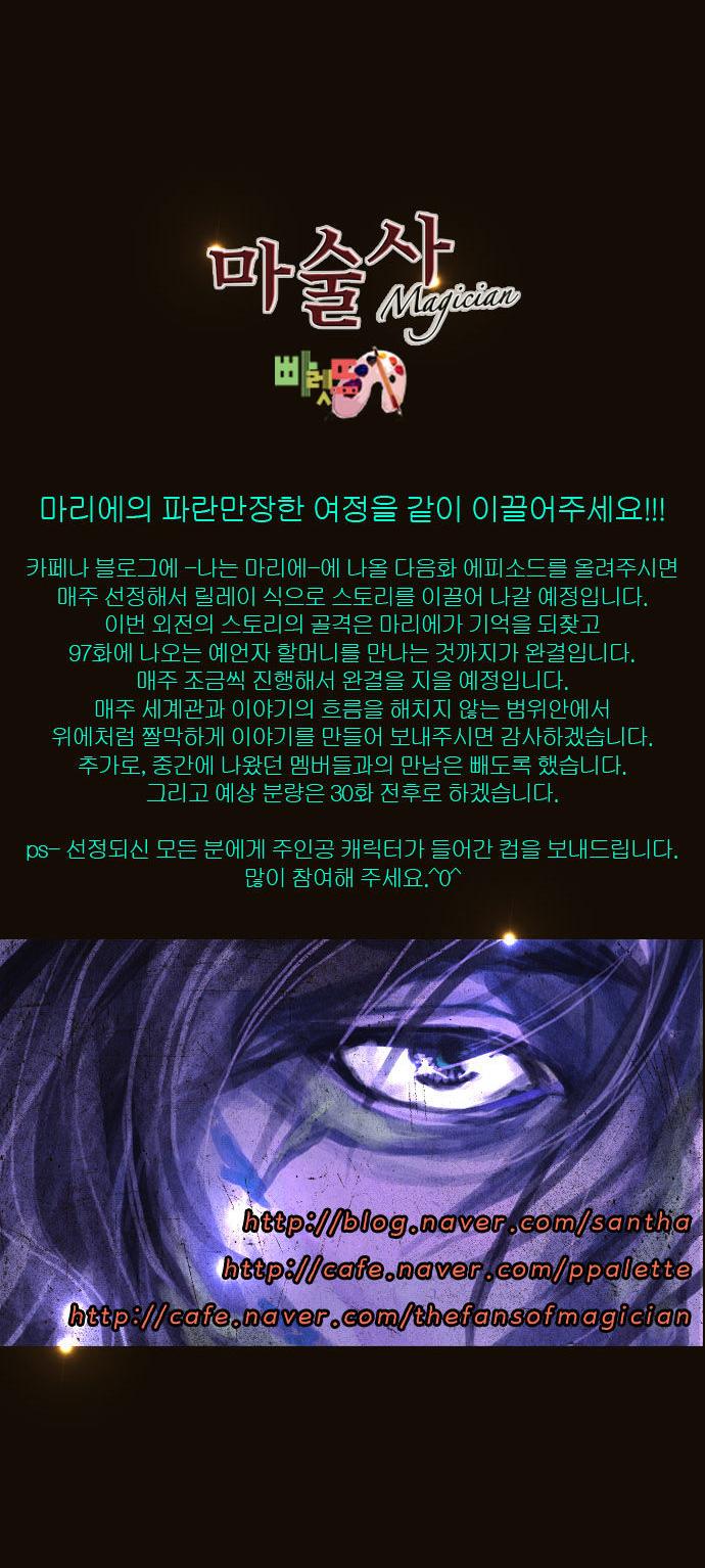 Magician (KIM Sarae) Chapter 1.118 page 22 - Vol.1 Chapter 118 : The Forest of Truth (03)