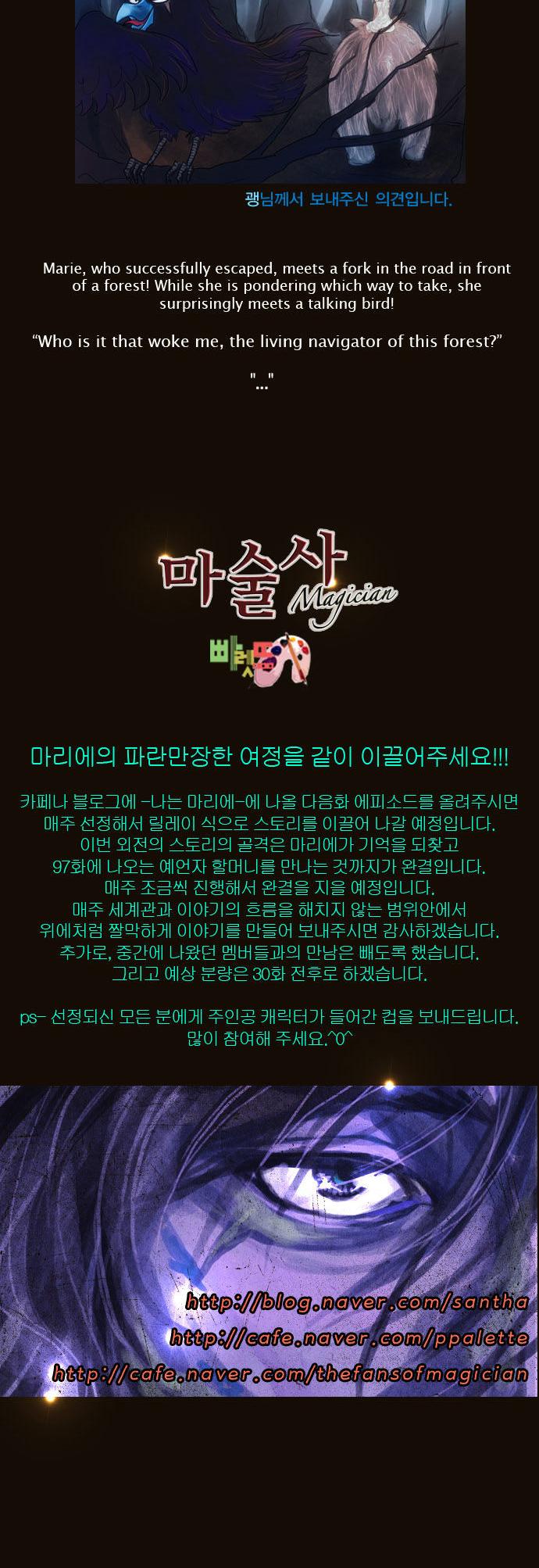 Magician (KIM Sarae) Chapter 1.122 page 22 - Vol.1 Chapter 122 : Center of the Forest (03)