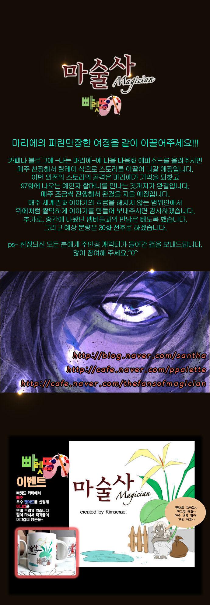 Magician (KIM Sarae) Chapter 1.128 page 21 - Vol.1 Chapter 128 : Garden of God (01)