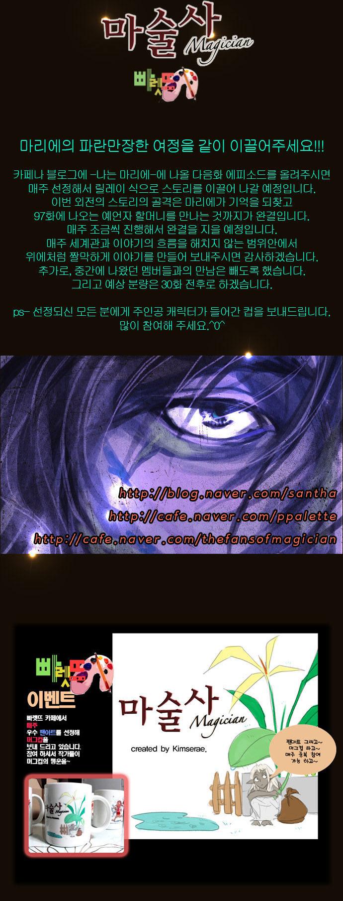 Magician (KIM Sarae) Chapter 1.129 page 21 - Vol.1 Chapter 129 : Garden of God (02)