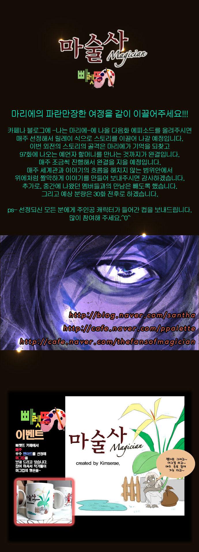 Magician (KIM Sarae) Chapter 1.131 page 23 - Vol.1 Chapter 131 : Garden of God (04)