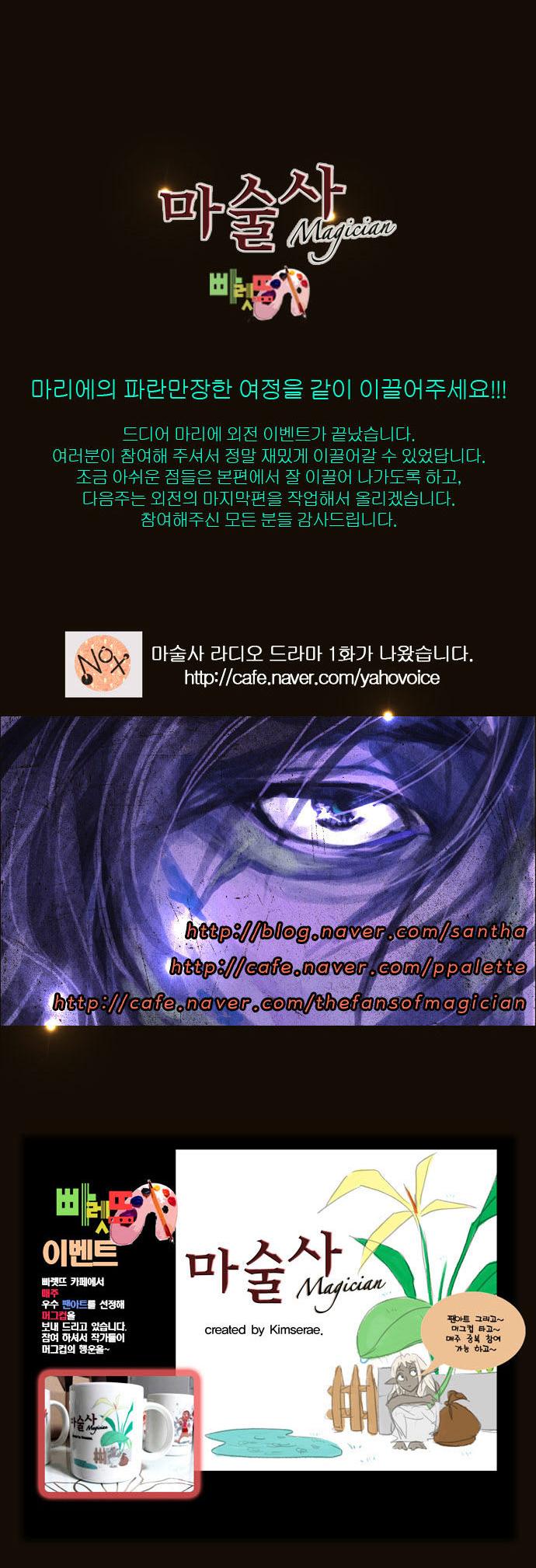 Magician (KIM Sarae) Chapter 1.133 page 24 - Vol.1 Chapter 133 : Sacrifice (02)