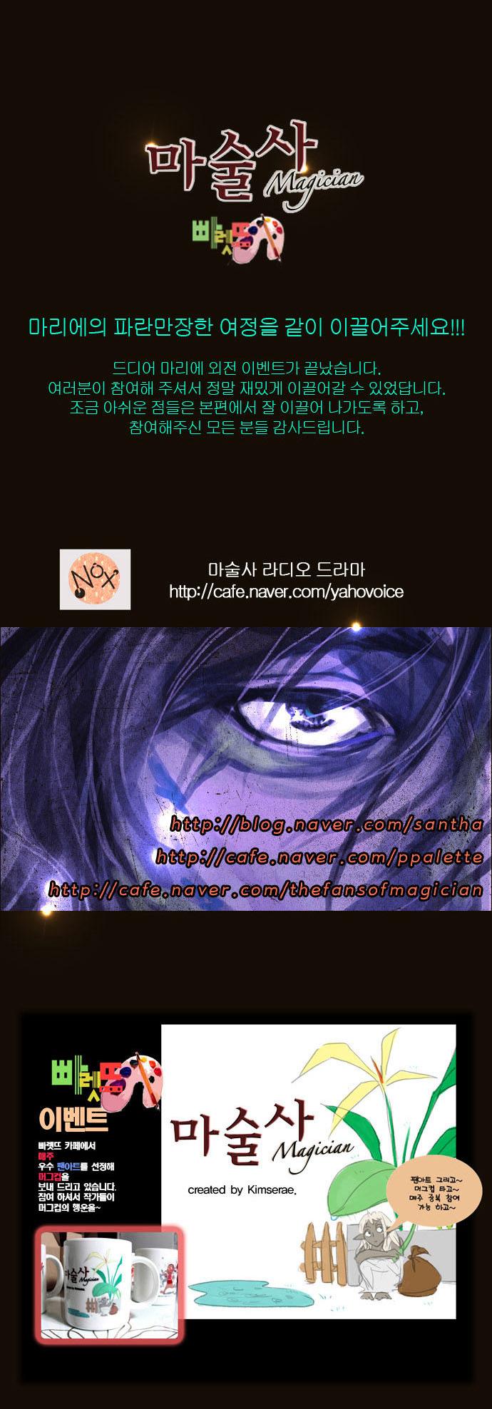Magician (KIM Sarae) Chapter 1.134 page 24 - Vol.1 Chapter 134 : Sacrifice (03)