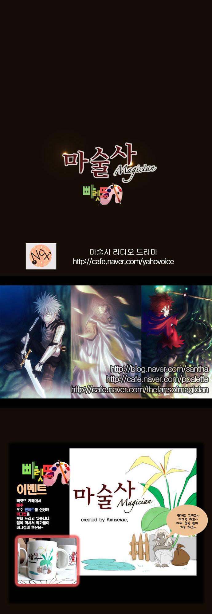 Magician (KIM Sarae) Chapter 1.135 page 22 - Vol.1 Chapter 135 : Sacrifice (04)